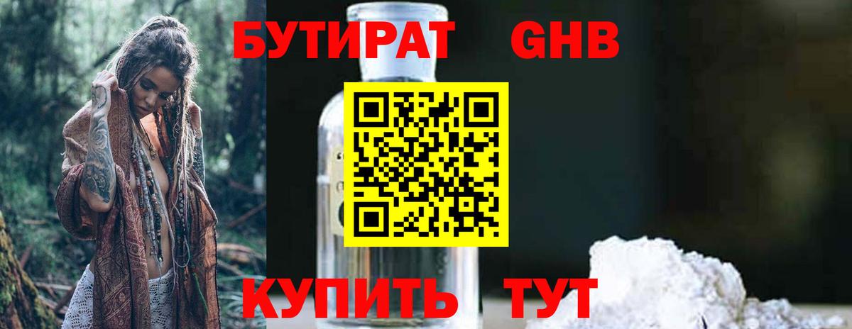 БУТИРАТ 1.4BDO  Вход с VPN  Новокубанск 