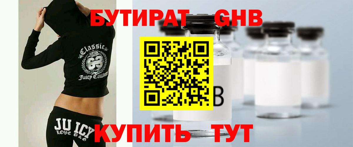 БУТИРАТ жидкий экстази Новокубанск