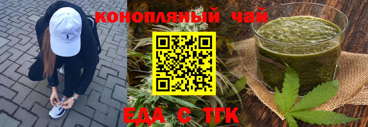 Еда ТГК конопля Новокубанск