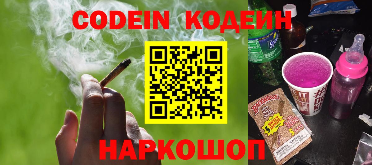 Кодеиновый сироп Lean напиток Lean (лин) Новокубанск