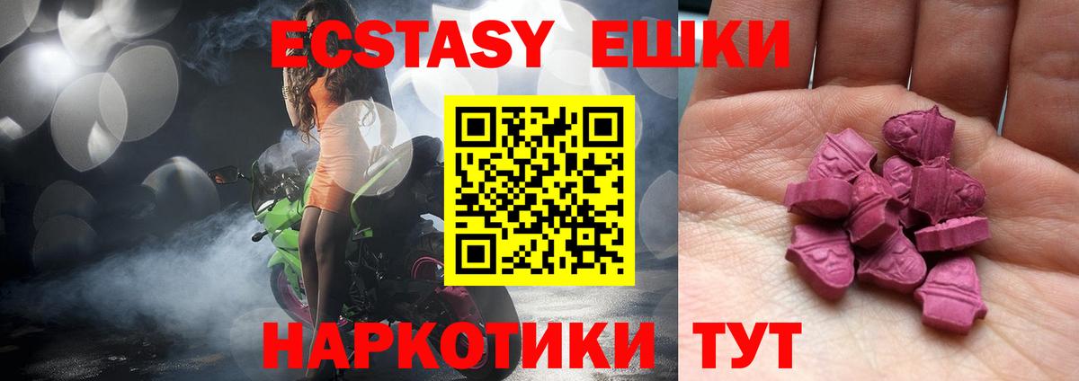 Экстази 300 mg Новокубанск