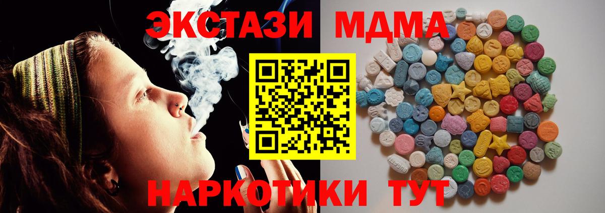 МДМА crystal  Вход с VPN  МДМА кристаллы  МДМА  Новокубанск 