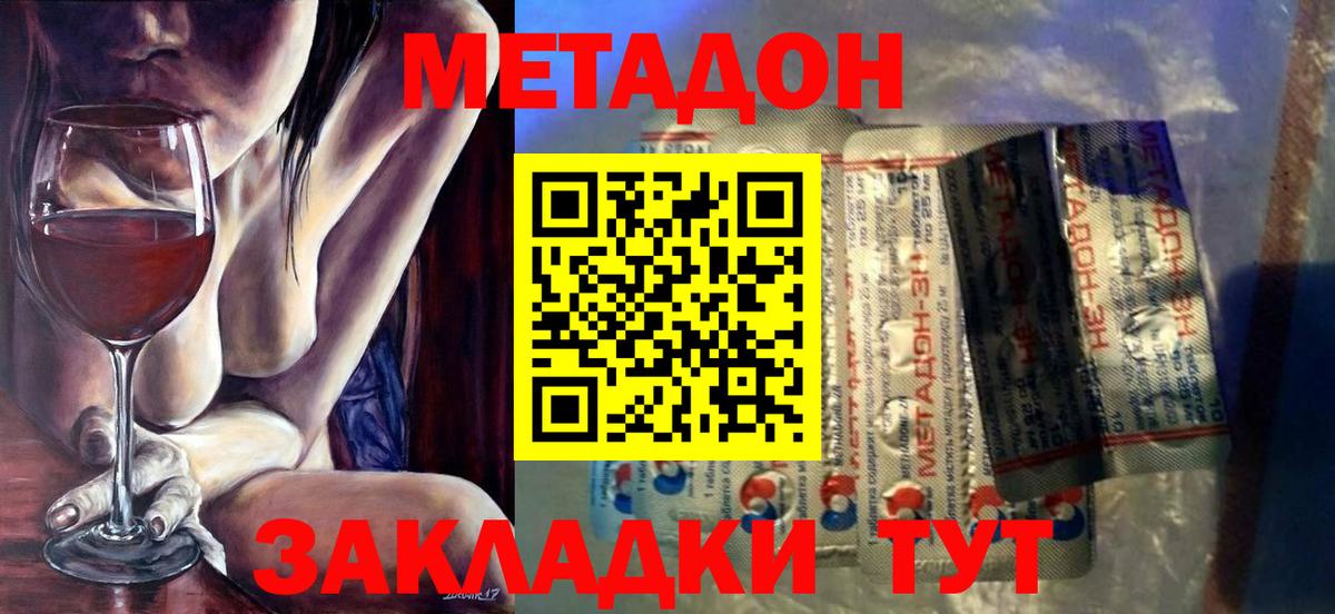 МЕТАДОН мёд  Вход с VPN  Новокубанск  Метадон кристалл 