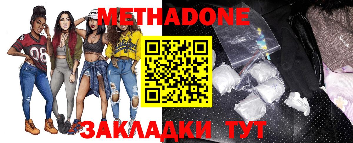 Метадон белоснежный Новокубанск