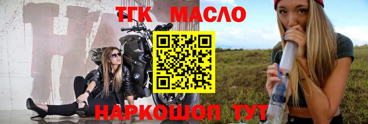 ТГК жижа  Вход с VPN  ТГК THC oil  Новокубанск 